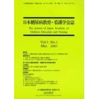 日本糖尿病教育・看護学会誌　第５巻第１号