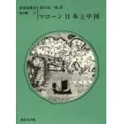 マローン日本と中国