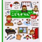 こどもずかんもっと　０さい～４さい　英語つき