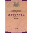 昭和初期世界名作翻訳全集　８５　復刻　オンデマンド版