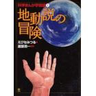 科学まんが宇宙論　１