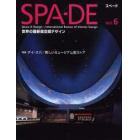 ＳＰＡ－ＤＥ　Ｓｐａｃｅ　＆　Ｄｅｓｉｇｎ～Ｉｎｔｅｒｎａｔｉｏｎａｌ　Ｒｅｖｉｅｗ　ｏｆ　Ｉｎｔｅｒｉｏｒ　Ｄｅｓｉｇｎ　Ｖｏｌ．６