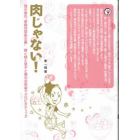 肉じゃない！　我が家の“家庭内菜食主義”　嫁と娘と息子と僕のお気楽マクロビオティック