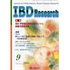 ＩＢＤ　Ｒｅｓｅａｒｃｈ　Ｊｏｕｒｎａｌ　ｏｆ　Ｉｎｆｌａｍｍａｔｏｒｙ　Ｂｏｗｅｌ　Ｄｉｓｅａｓｅ　Ｒｅｓｅａｒｃｈ　ｖｏｌ．２ｎｏ．３（２００８－９）