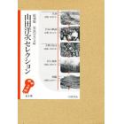 山田洋次セレクション　全５冊