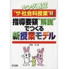 ヤング感覚“ザ・社会科授業”　２