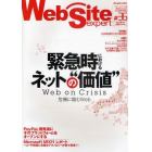 Ｗｅｂ　Ｓｉｔｅ　ｅｘｐｅｒｔ　＃３６