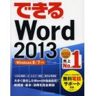 できるＷｏｒｄ　２０１３