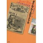 ダイムノヴェルのアメリカ　大衆小説の文化史