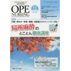 オペナーシング　第２９巻１１号（２０１４－１１）