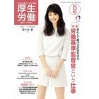 厚生労働　生活と政策をつなぐ広報誌　２０１５－２