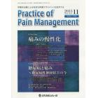 Ｐｒａｃｔｉｃｅ　ｏｆ　Ｐａｉｎ　Ｍａｎａｇｅｍｅｎｔ　学際的治療による有効な疼痛マネジメントを追求する　Ｖｏｌ．６Ｎｏ．３（２０１５．１１）