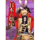 コミック版日本の歴史　第９期　５巻セット