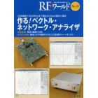 ＲＦワールド　無線と高周波の技術解説マガジン　Ｎｏ．３５