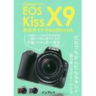 Ｃａｎｏｎ　ＥＯＳ　Ｋｉｓｓ　Ｘ９完全ガイドＨａｎｄｂｏｏｋ