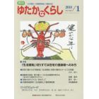 月刊ゆたかなくらし　２０１８年１月号