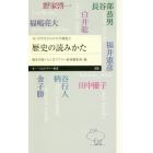 歴史の読みかた