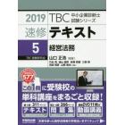 速修テキスト　２０１９－５