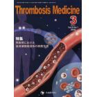 Ｔｈｒｏｍｂｏｓｉｓ　Ｍｅｄｉｃｉｎｅ　Ｖｏｌ．９Ｎｏ．１（２０１９－３）