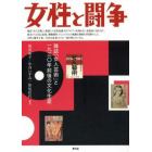 女性と闘争　雑誌「女人芸術」と一九三〇年前後の文化生産