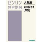 大阪府　東大阪市　　　１　布施