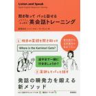 聞き取ってパッと話せるとっさの英会話トレーニング