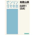 和歌山県　白浜町　　　１　白浜