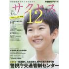 サクセス１２　中学受験　２０２１－３・４月号　中学受験を決めたその日から