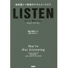 ＬＩＳＴＥＮ　知性豊かで創造力がある人になれる