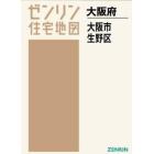 Ａ４　大阪府　大阪市　生野区