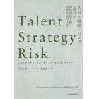 人材・戦略・リスク　長期的な価値創造を担う取締役会の仕事
