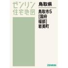 鳥取県　鳥取市　　　５　国府・福部　岩美