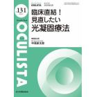 ＯＣＵＬＩＳＴＡ　Ｍｏｎｔｈｌｙ　Ｂｏｏｋ　Ｎｏ．１３１（２０２４．２）