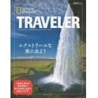 ＮＡＴＩＯＮＡＬ　ＧＥＯＧＲＡＰＨＩＣ　ＴＲＡＶＥＬＥＲ　エクストリームな旅に出よう