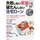 失敗しない家（マイホーム）選びと破たんしない住宅ローン　ギリギリ資金でも憧れのわが家を手に入れる安心ガイド