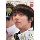 ＫＩＳＳ　＆　ＣＲＹ　氷上の美しき勇者たち　２０１９－２０２０シーズン総括＆２０２０－２０２１シーズン展望号　日本男子フィギュアスケートＴＶで応援！ＢＯＯＫ