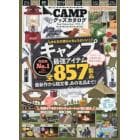 ＣＡＭＰグッズカタログＢｅｓｔ　Ｓｅｌｅｃｔｉｏｎ　ＶＯＬ．３