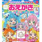 ひろがるスカイ！プリキュアおえかきえほん