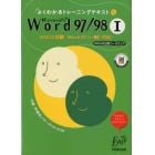 Ｍｉｃｒｏｓｏｆｔ　Ｗｏｒｄ　９７／９８　１