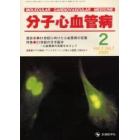 分子心血管病　Ｖｏｌ．１Ｎｏ．１（２０００）