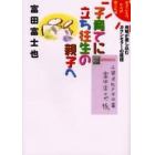 子育てに立ち往生の親子へ　新引きこもりからの旅立ち　６　光明が差し込むカウンセラーの返信