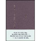 詩集　宇宙からの青い手紙