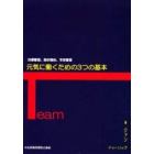 元気に働くための３つの基本　目標管理、指示報告、予定管理