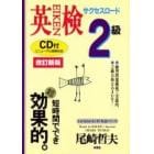 英検２級サクセスロード　２週間キャンプ