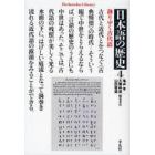 日本語の歴史　４