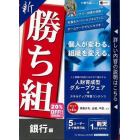 ＣＤ－ＲＯＭ　新勝ち組　証券編