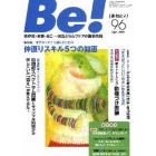 Ｂｅ！　依存症・家族・ＡＣ…回復とセルフケアの最新情報　９６（２００９Ｓｅｐｔ．）