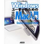 Ｗｉｎｄｏｗｓユーザーのための実践的Ｍａｃ入門