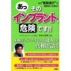 あっそのインプラント、危険です！！　もう“医院選び”で悩まないために！