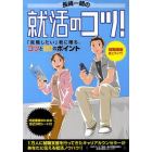 長崎一朗の就活のコツ！　「就職したい」君